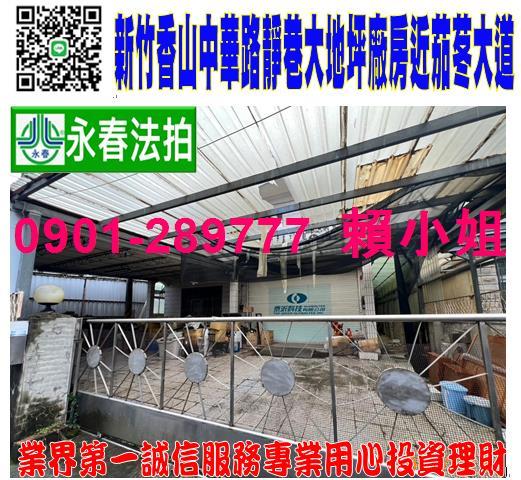 香山透天法拍-0