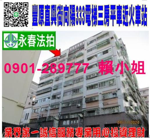 豐原拍賣華廈-0