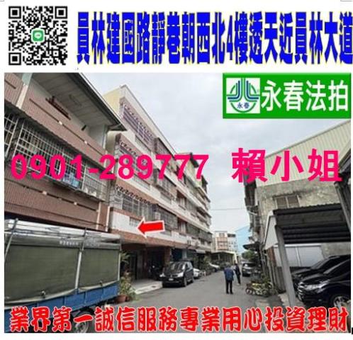彰化透天法拍-0
