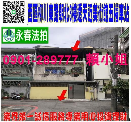 台中西區透天拍賣-0
