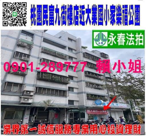 桃園區法拍店面-0