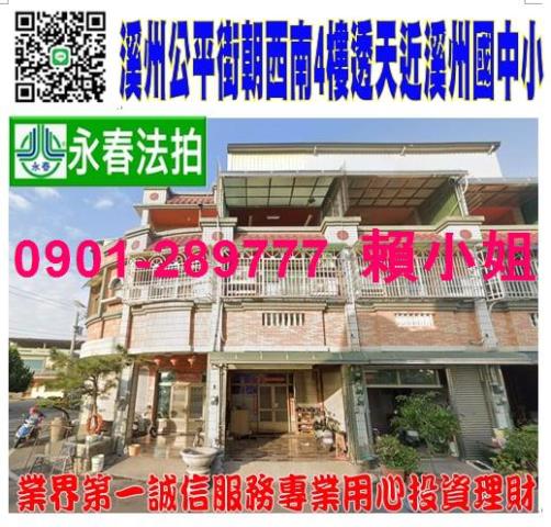 彰化溪州法拍透天-0