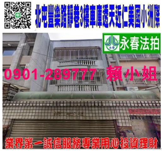 北屯法拍透天-0