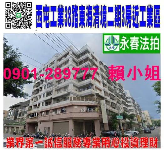 台中西屯華廈法拍-0
