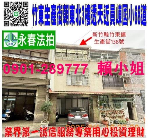 新竹竹東法拍透天-0