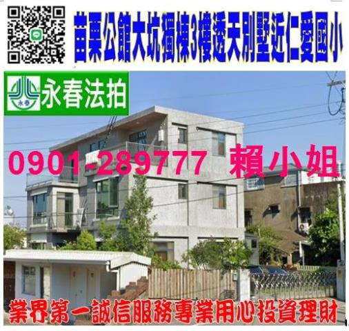 苗栗法拍透天-0