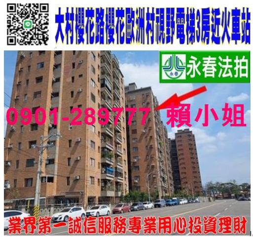 彰化大村大樓法拍-0