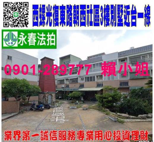 西螺透天法拍-0