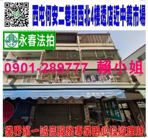 西屯透天法拍-0