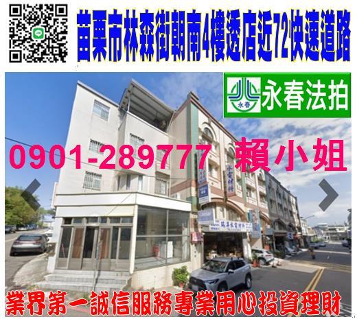 苗栗市透天法拍-0