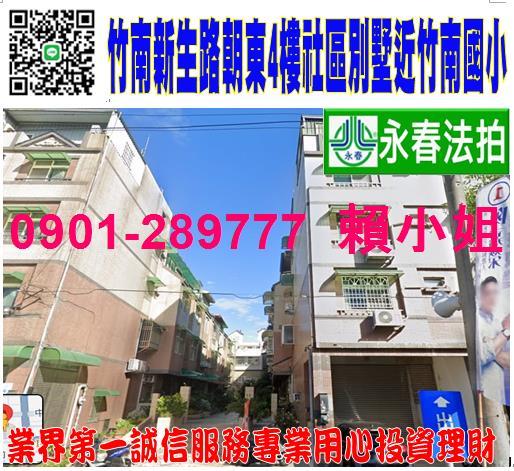 竹南透天法拍-0