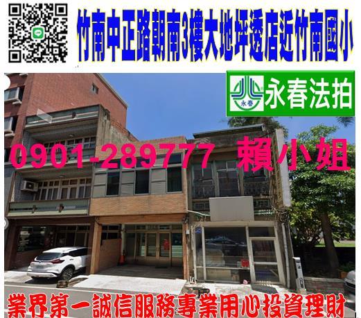 苗栗竹南透天法拍-0