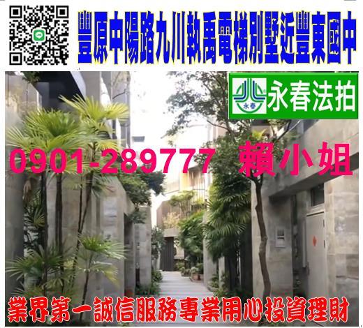 豐原透天法拍-0