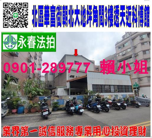 北區法拍透天-0