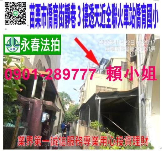 苗栗苗栗市透天法拍-0