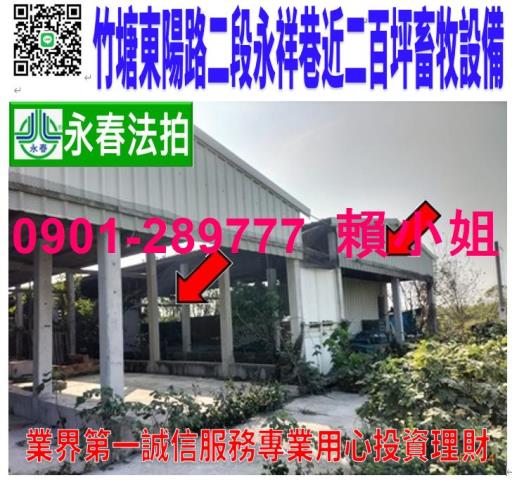 彰化竹塘法拍畜牧設備-0
