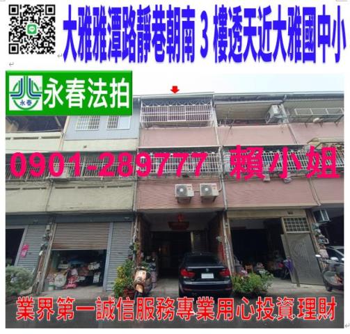 大雅透天法拍-0