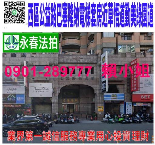 台中西區套房法拍-0