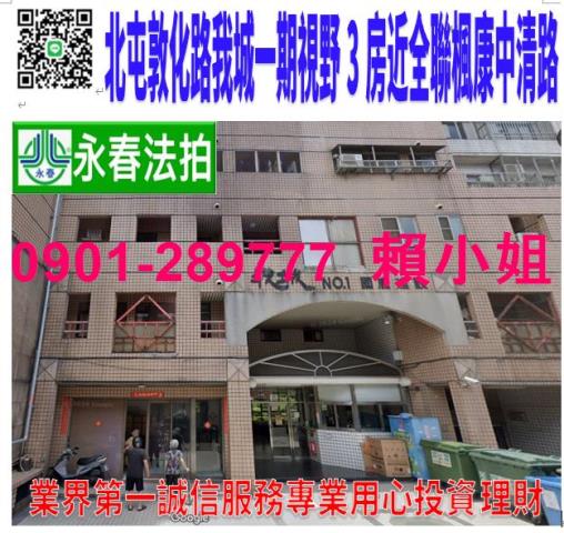 台中北屯法拍大樓-0
