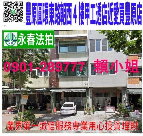 台中豐原法拍透天-0