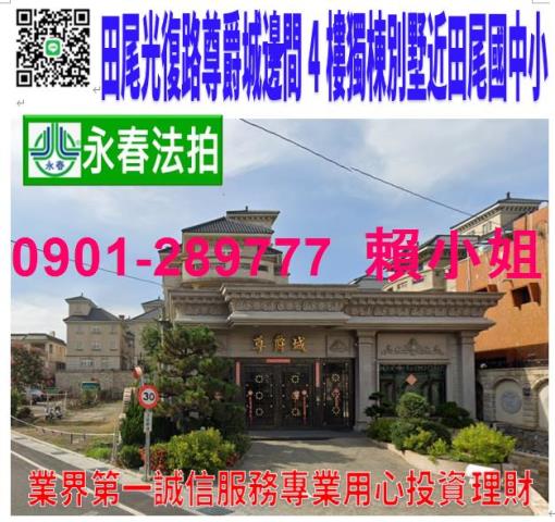 彰化田尾透天法拍-0
