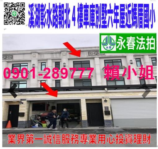 溪湖拍賣透天-0