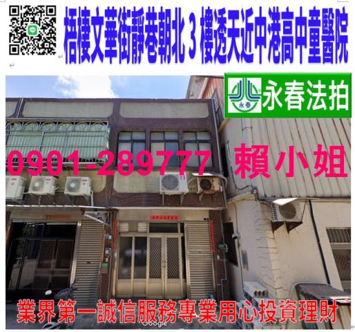 梧棲法拍透天-0