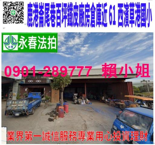 彰化廠房拍賣-0