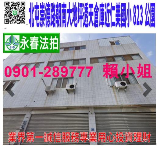 台中北屯法拍透天-0