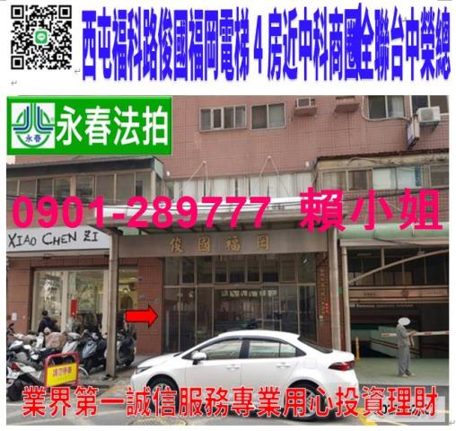 西屯法拍大樓-0