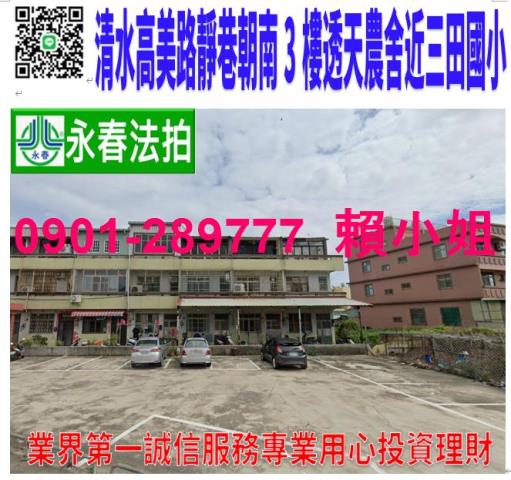 清水法拍透天-0