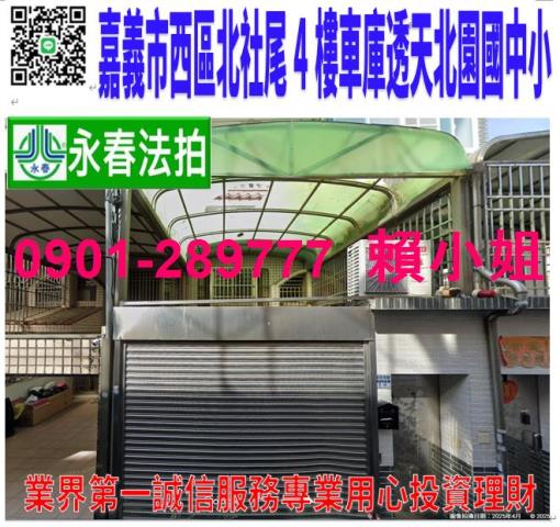 嘉義西區透天法拍-0