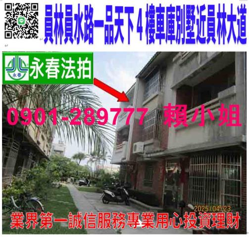 彰化員林透天法拍-0