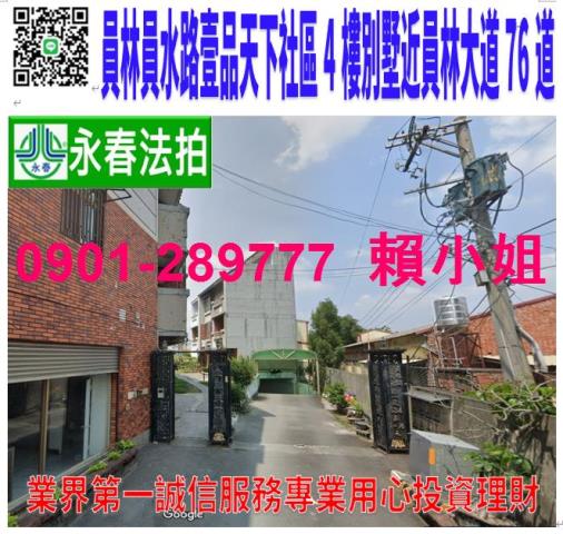 彰化員林透天法拍-0