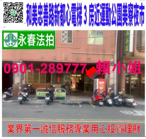 彰化和美法拍華廈-0