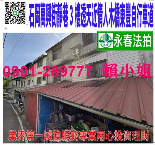 台中石岡法拍透天-0