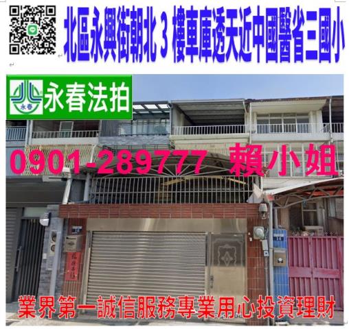 北區透天法拍-0