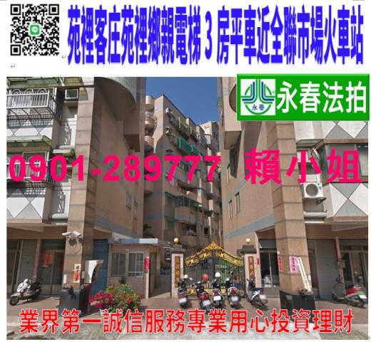苗栗苑裡法拍華廈-0
