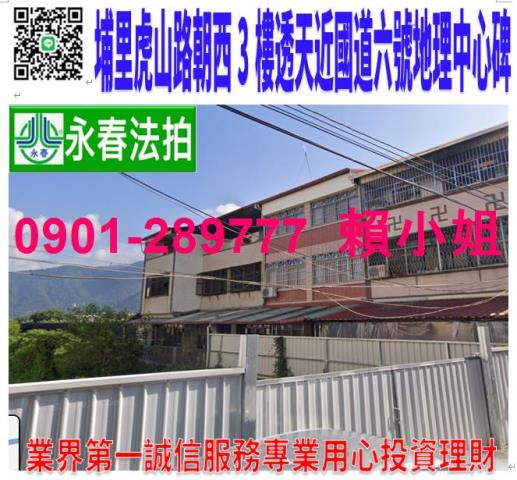 南投埔里透天法拍-0