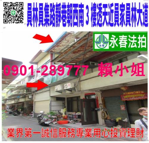 彰化透天法拍-0