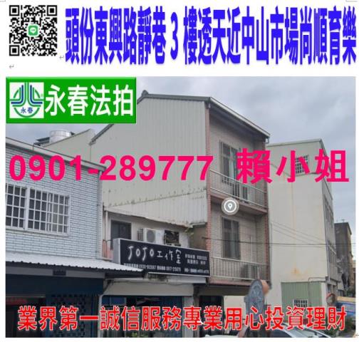 苗栗法拍透天-0