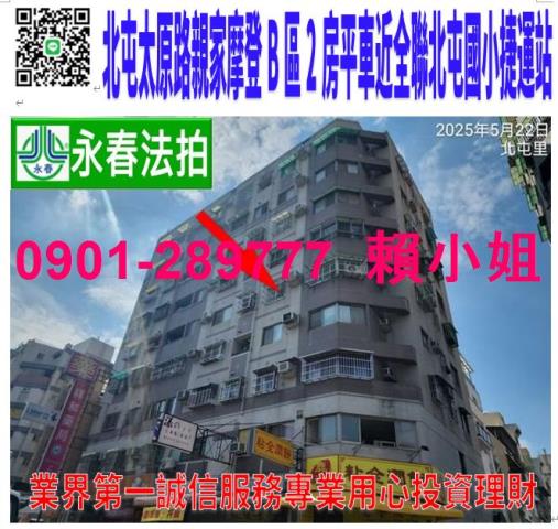 北屯華廈法拍-0