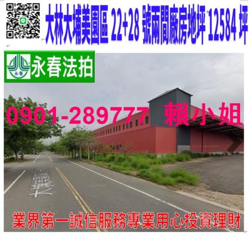 嘉義廠房法拍-0
