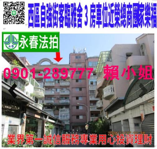 嘉義西區華廈法拍-0
