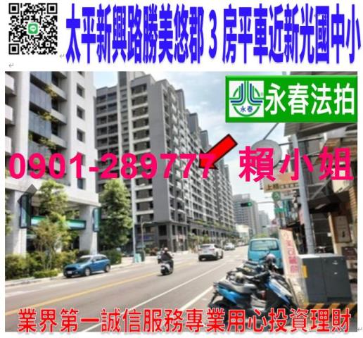台中太平法拍大樓-0