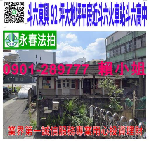 斗六透天拍賣-0