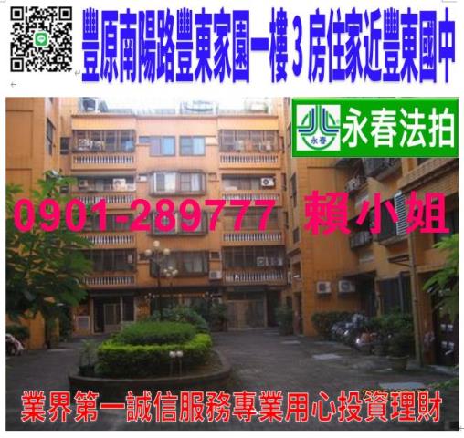 豐原華廈拍賣-0
