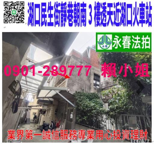 新竹湖口透天法拍-0