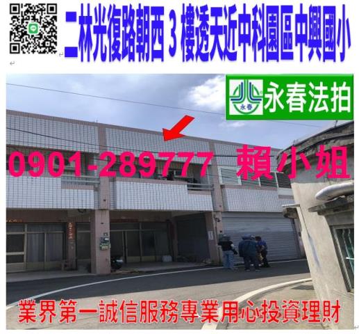 彰化二林法拍透天-0