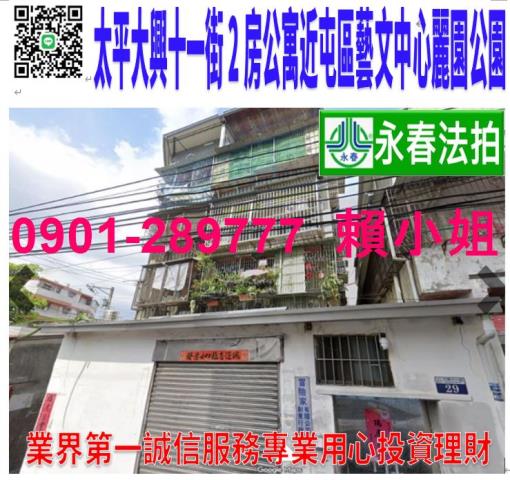台中太平公寓拍賣-0